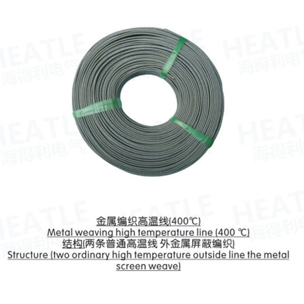 Metal braided high temperature wire (400 ℃)